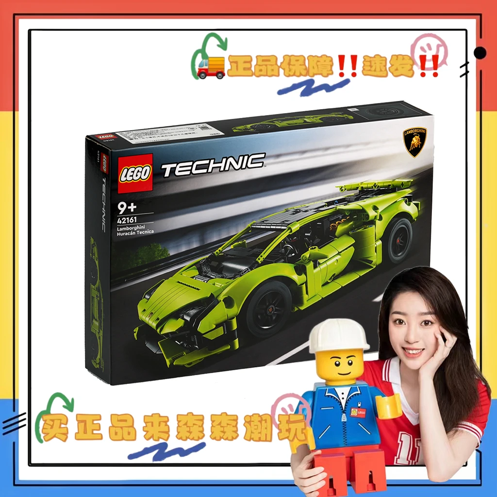 【乐高42161】兰博基尼 Huracán Tecnica！压盒！非偏包邮！