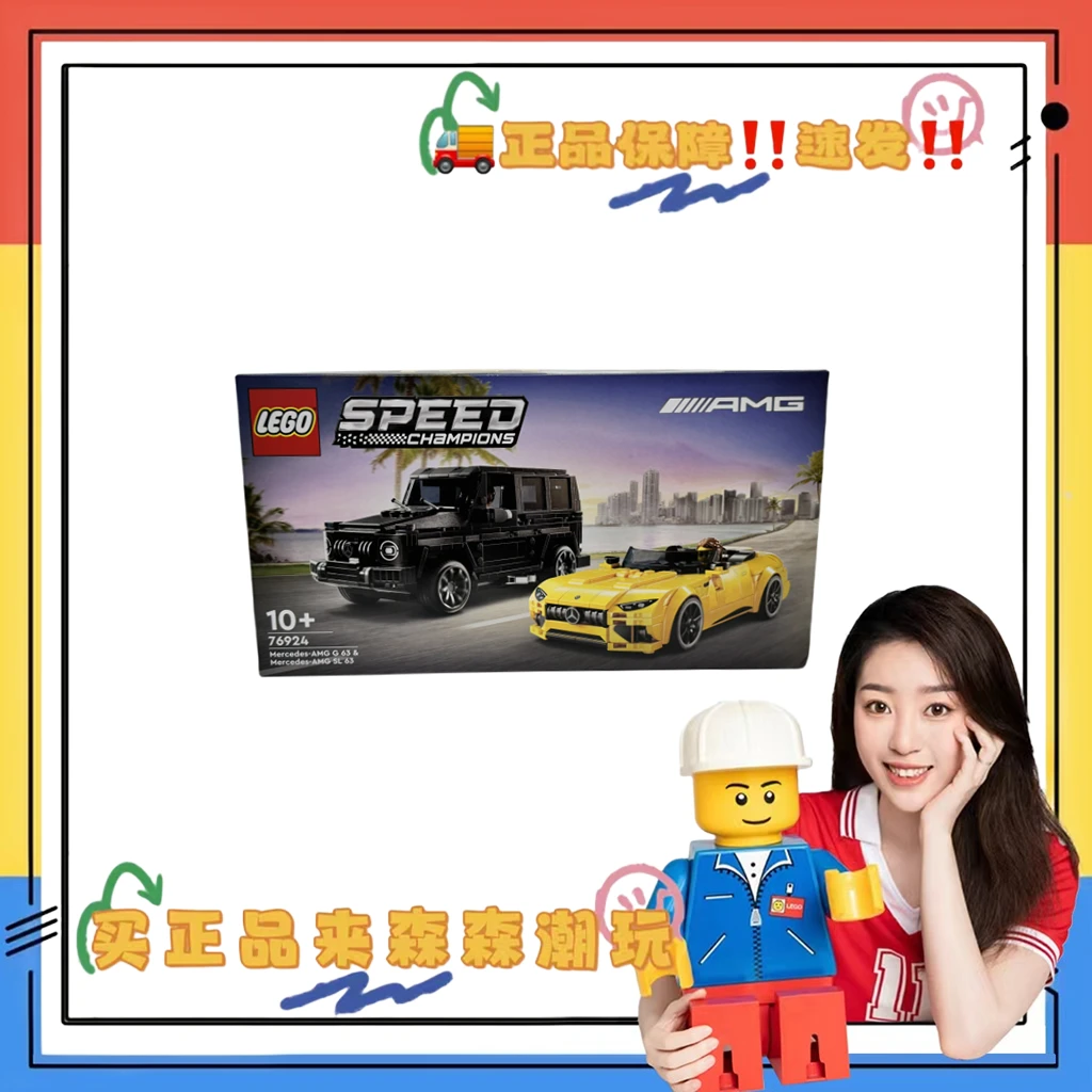 【乐高76924】 梅赛德斯奔驰MAG G63与 AMG SL 63 压盒！非偏包邮！