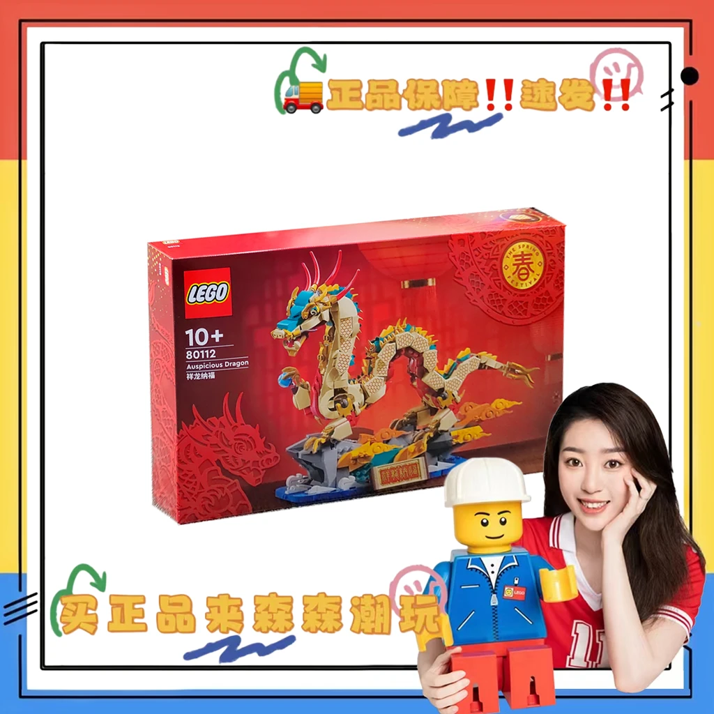 【乐高80112】节日系列祥龙纳福  压盒！非偏包邮！