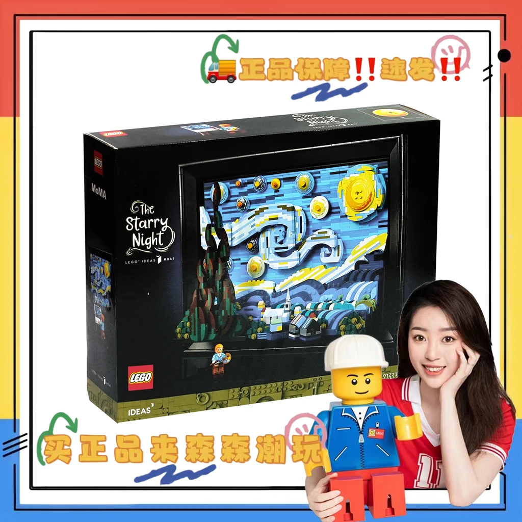 【乐高21333】梵高星空  压盒！非偏包邮！