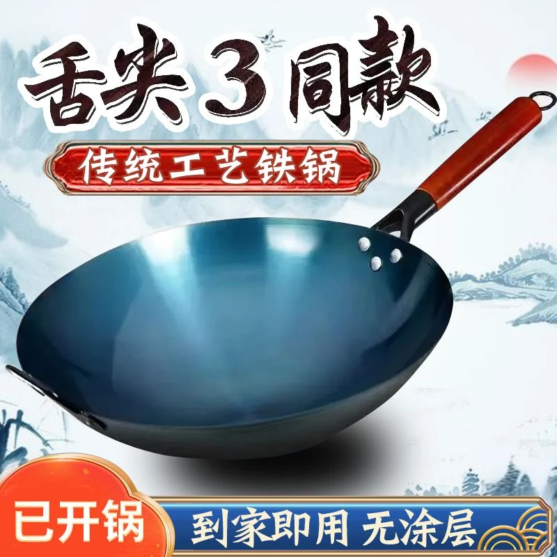老铁锅传统工艺铁锅家用厨房炒菜锅厨师爆炒锅无涂层熟铁圆底开锅