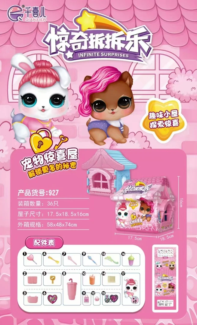 千禧儿惊奇宠物房子1个