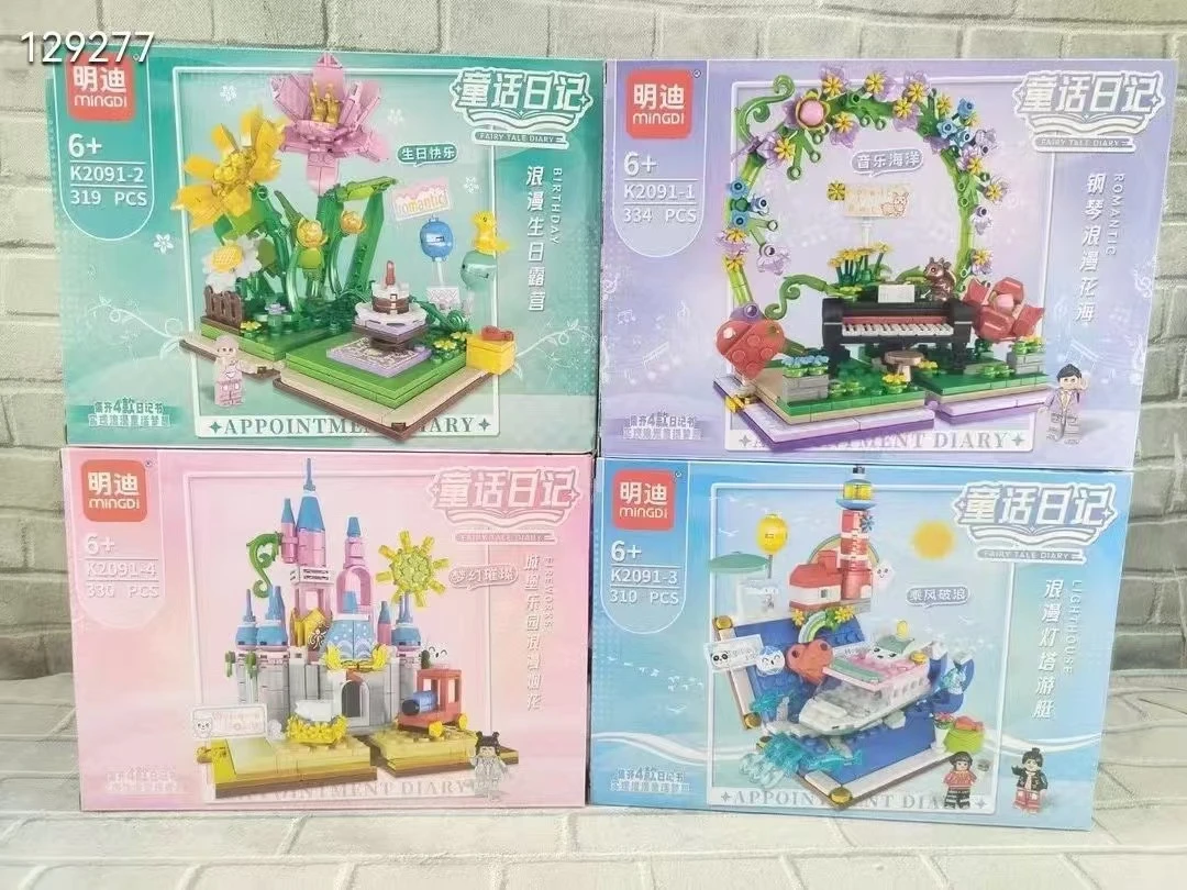 童话日记积木4盒