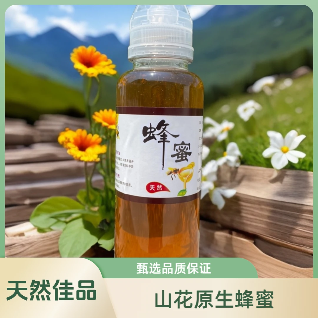 2025年太行山山花原生蜂蜜自然采集无人加工天然佳品甄选假一赔十
