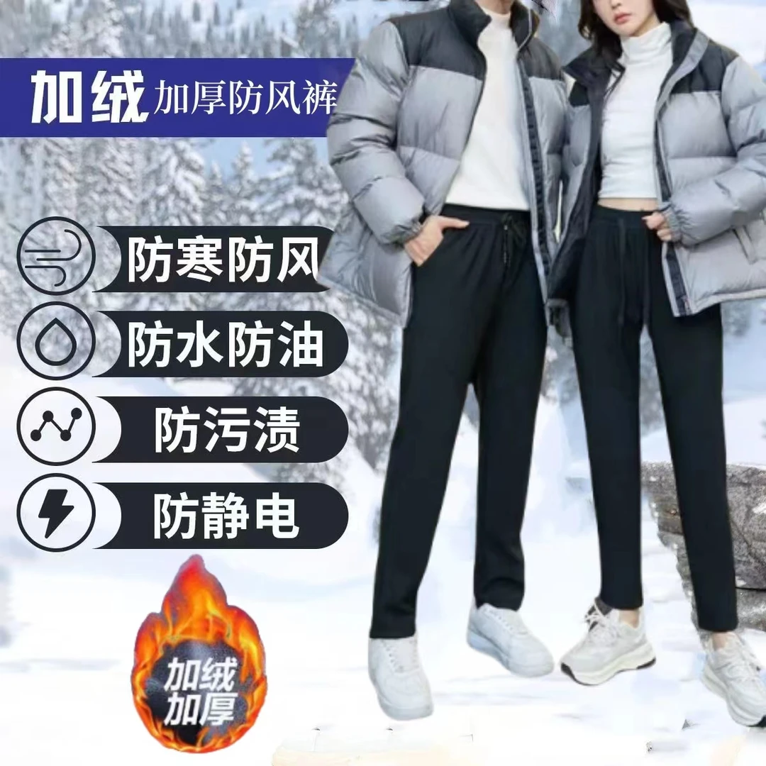 男女同款爆款加绒加厚休闲裤防风裤（加绒加厚）