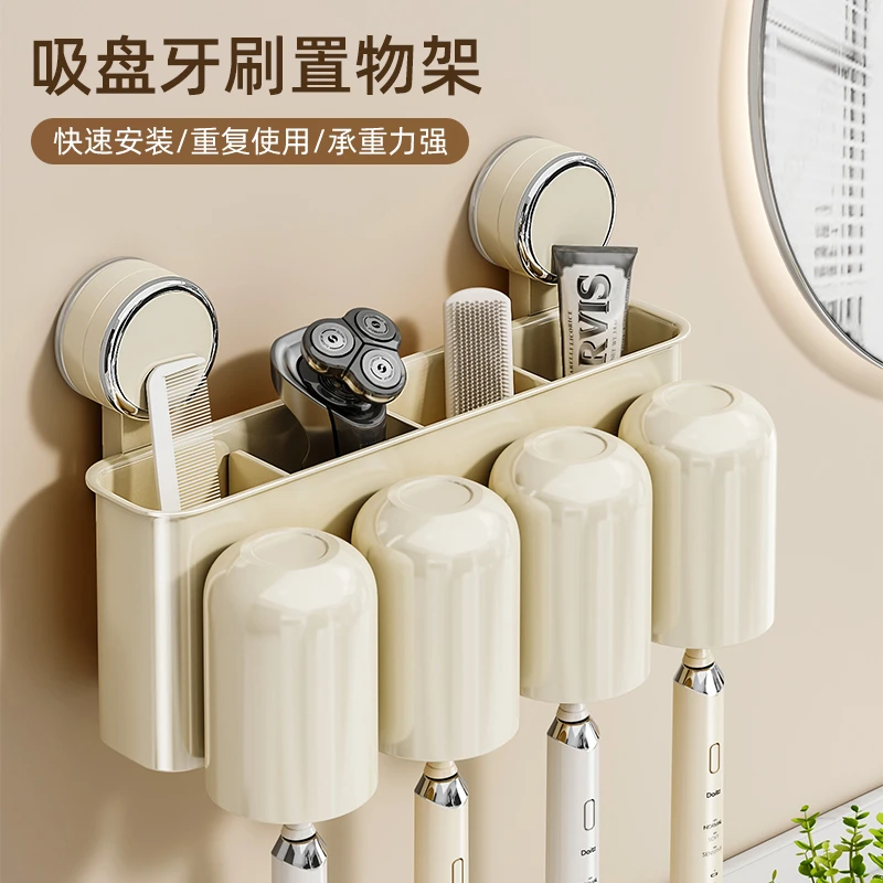 吸盘奶油风牙刷置物架免打孔卫生间刷牙杯漱口杯壁挂式吹风机支架
