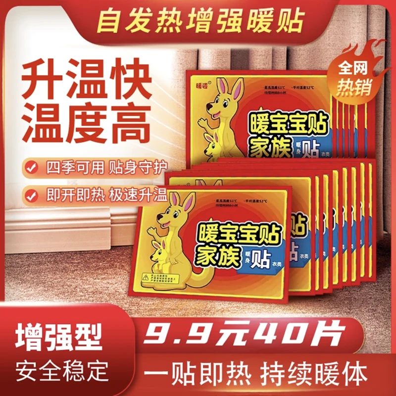【粉丝福利】暖宝宝保热帖发热贴冬天取暖足贴暖腰贴驱寒腰部腰腿