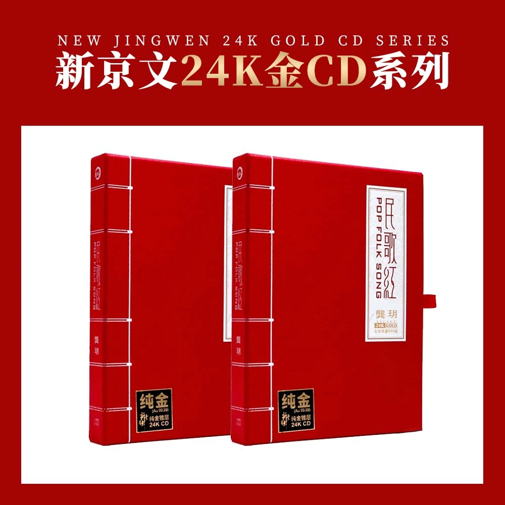 【24K金CD系列】韩红 王琪 龚玥 钟志刚 发烧HIFI音乐专辑