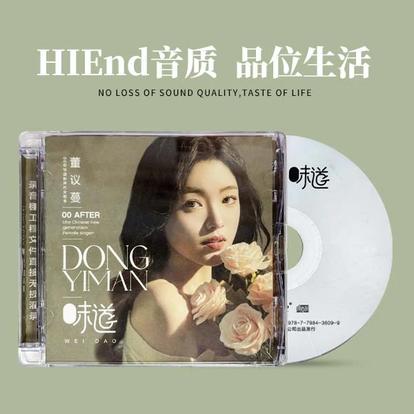 【博纳】董议曼 味道发烧CD唱片