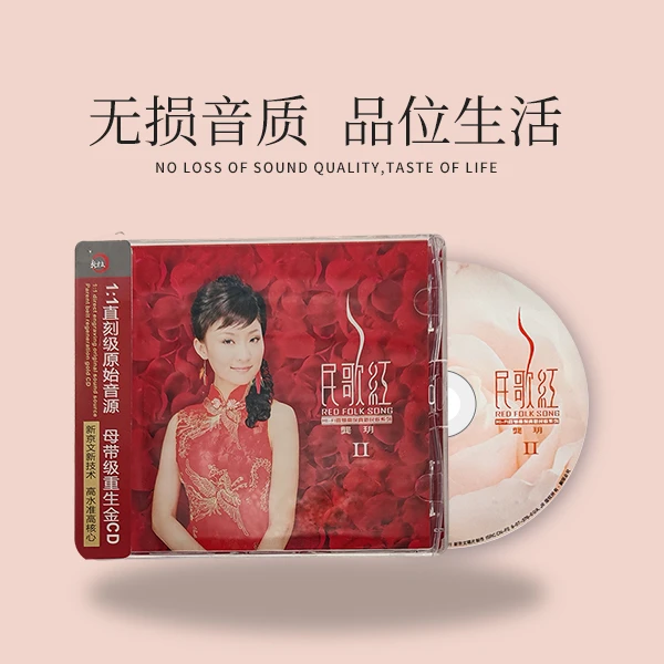 新京文龚玥《民歌红2》CD专辑 发烧经典民歌红系列