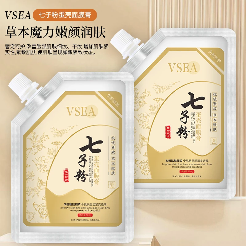 七子粉蛋壳面膜膏补水面膜保湿去黄膏洁净涂抹式全脸紧致紧致免调