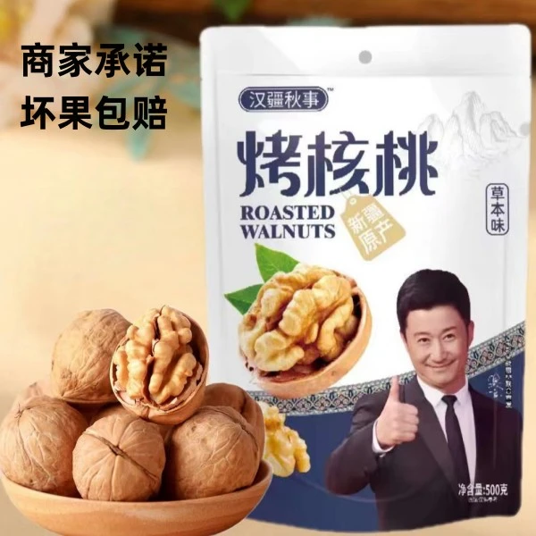 新疆烤核桃薄皮核桃33核桃500克*1袋休闲零食