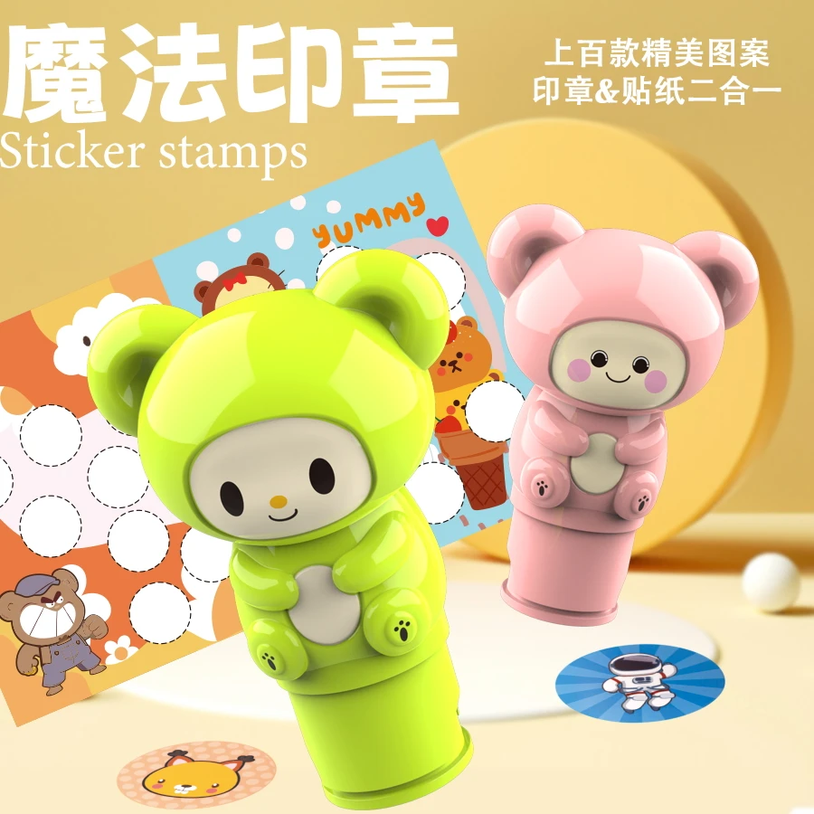 儿童魔法印章幼儿园彩色贴纸防水小学生趣味可爱图案奖励玩具盖章