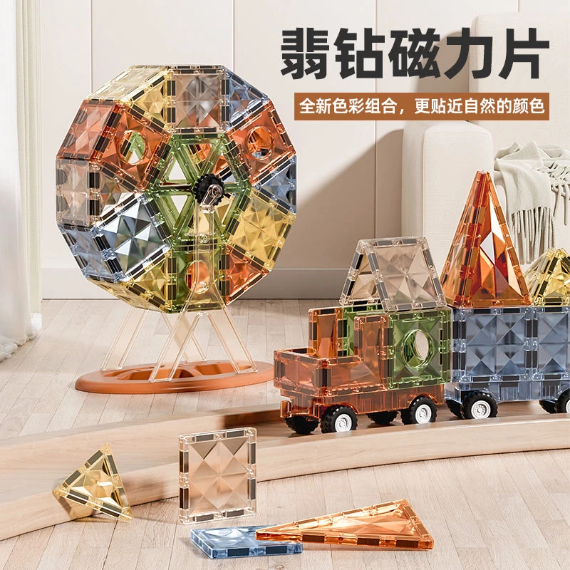 帝格钻石儿童磁力片彩窗积木组合磁性diy拼装启蒙拼图男女孩玩具