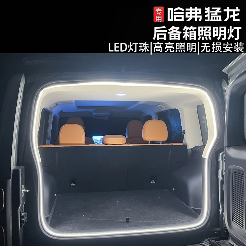23-26款哈弗猛龙后备尾箱灯燃油混动版氛围灯带感应灯条内饰改装