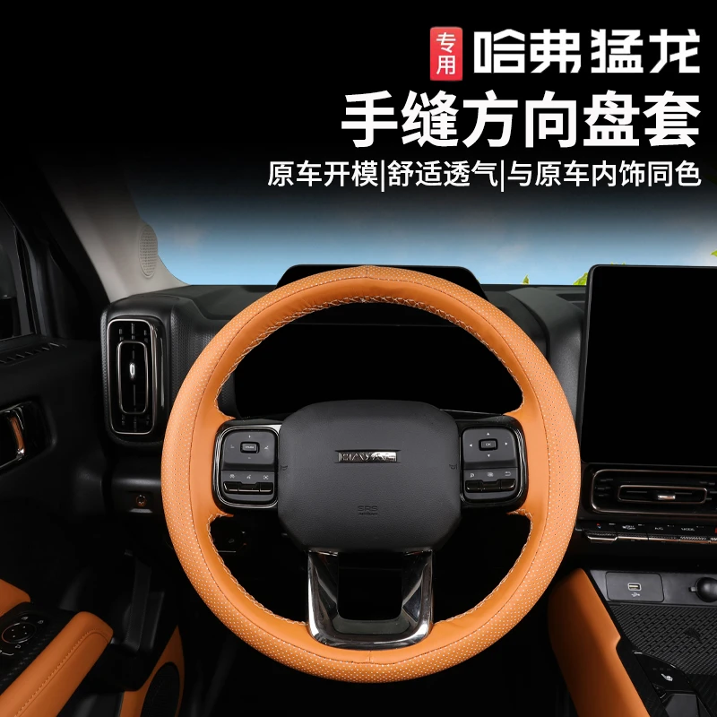23-26款哈弗猛龙方向盘套燃油混动四季通用吸汗直套防滑把手内饰