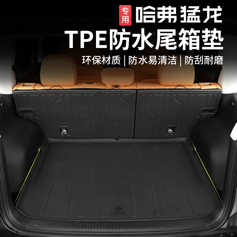 23-26款哈弗猛龙tpe尾箱垫燃油版后备箱垫混动靠背防水内饰改装件