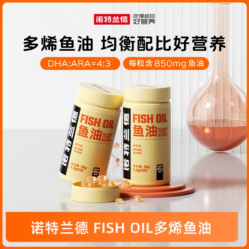 诺特兰德鱼油胶囊多烯鱼油欧米伽3DHAEPA含量高纯度健身营养食用