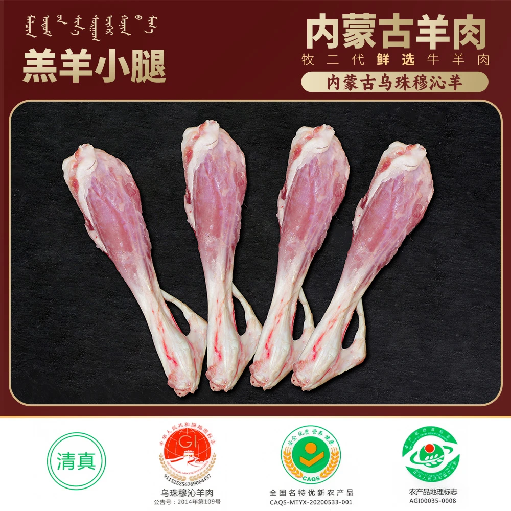 绿色有机清真食品当年宰杀内蒙古乌珠穆沁羔羊多肉羊小腿小腿肉