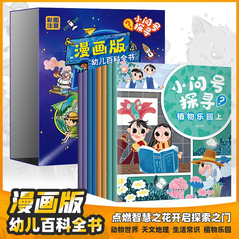 少儿百科全书彩图注音版十万个为什么儿童趣味百科书动物