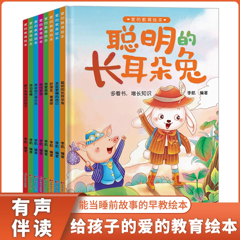 精装硬壳爱的教育绘本手机扫码同步阅读小学生课外书我爱爸爸系列