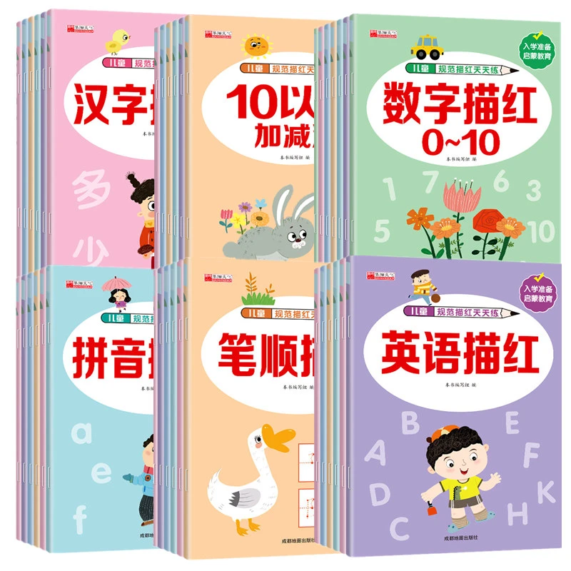 数字加减幼小衔接学前规范描红本汉字拼音笔顺偏旁英语描红练习册