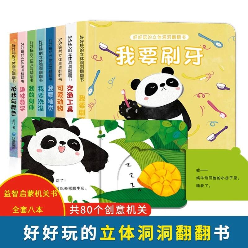 好玩的立体洞洞翻翻书宝宝早教益智启蒙认知书机关书好习惯养成
