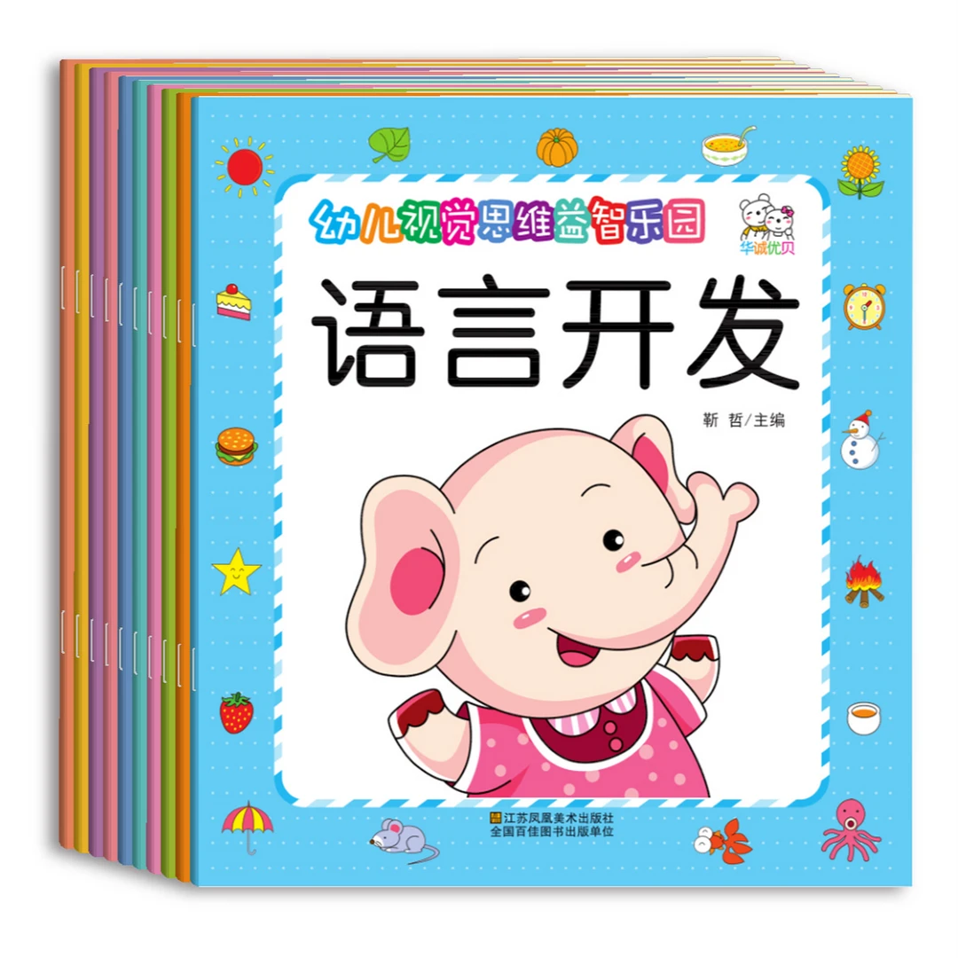 视觉思维2-3-4-5-6岁左右脑开发儿童益智游戏书全脑思维训练