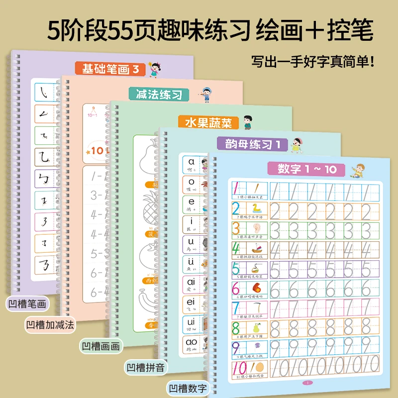儿童凹槽控笔训练数字练字帖学前启蒙基本笔画控笔训练写字本
