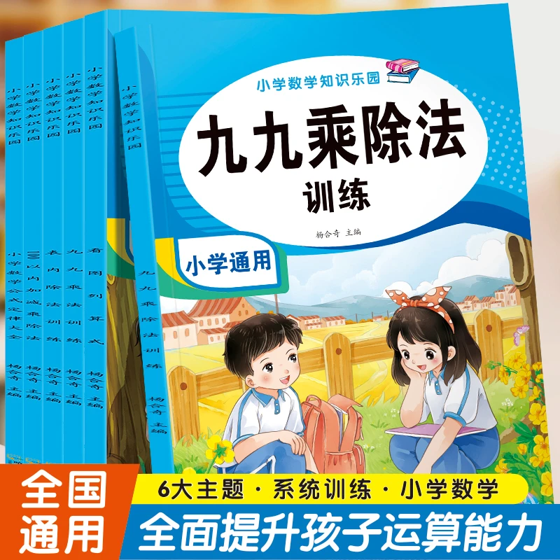 九九乘除法训练拼音手册一年级上册专项训练小学数学加减法训练
