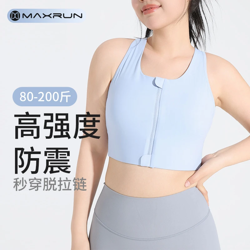 maxrun大码运动文胸前拉链高强度防震速干跑步健身背心瑜伽美背R9