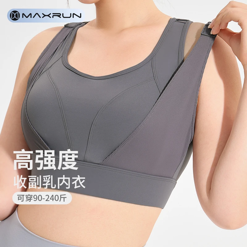 maxrun大码运动内衣可调节双肩带高强度防震固定跑步健身文胸A92