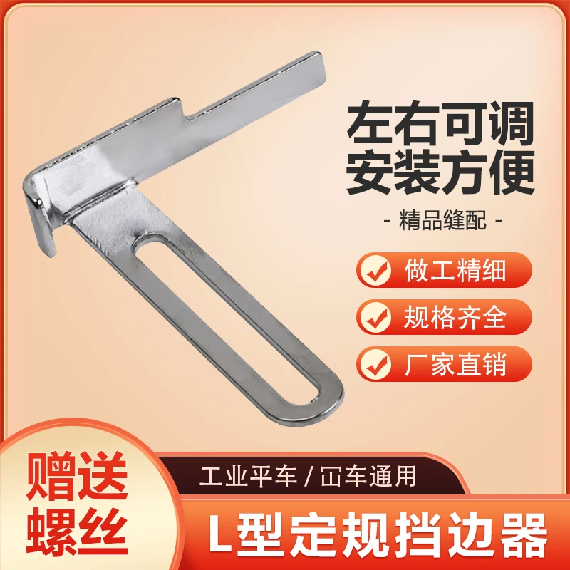 平车绷缝机L型定规挡边定规器 多功能三针五线冚车下摆活动定规