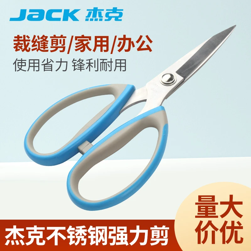 原厂杰克强力剪刀不锈钢家用工业剪刀尖头剪刀剪鸡腿的剪刀裁剪