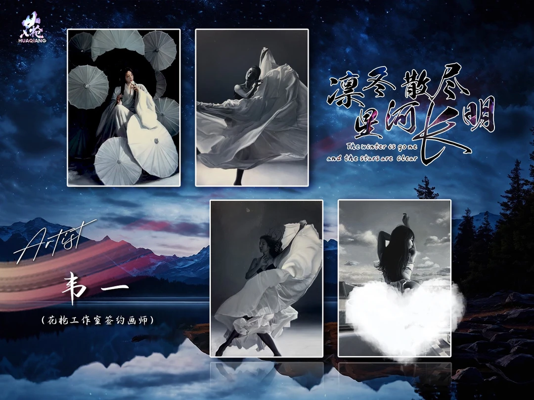 花枪工作室《凛冬散尽星河长明》系列手绘