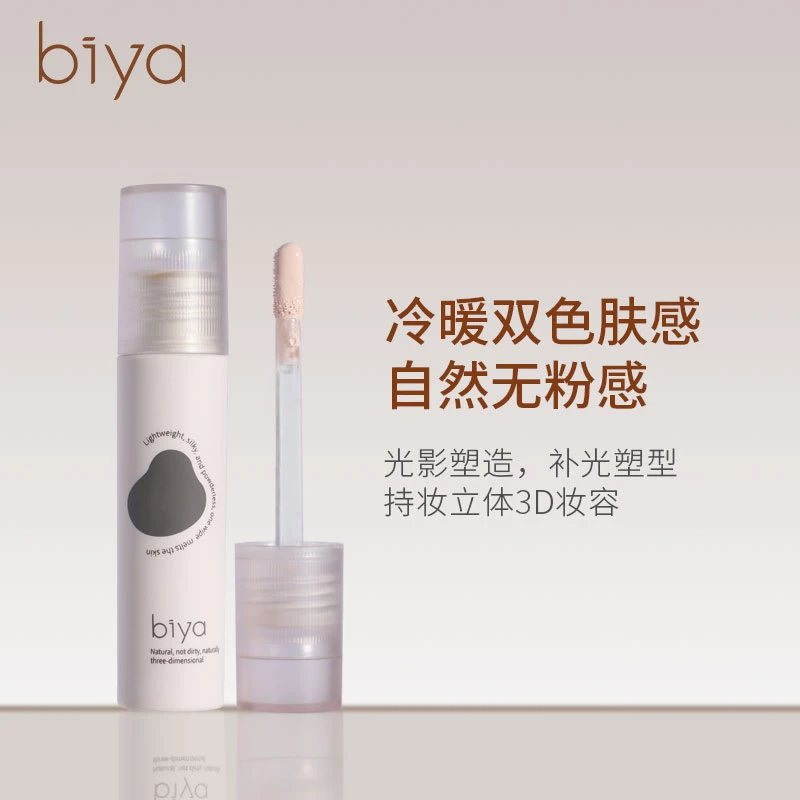 Biya比雅液体修容棒鼻影阴影高光侧影提亮液轻薄肤感持久雾面平价