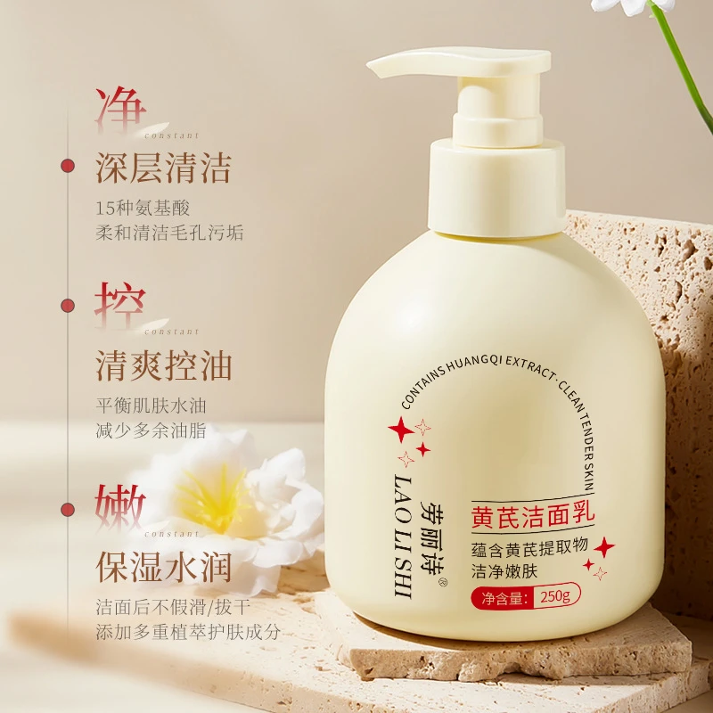 【官方正品】黄芪氨基酸洗面奶温和不刺激祛痘控油收缩毛孔洁面乳通