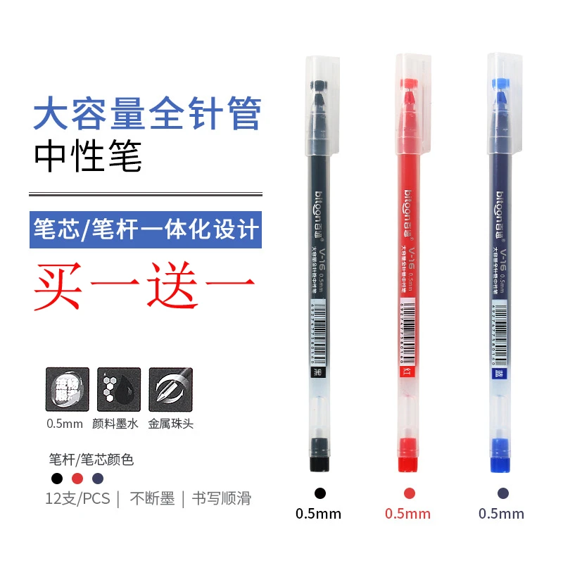 bitoon/百通中性笔V16一次性大容量水笔办公签字笔0.5mm批发