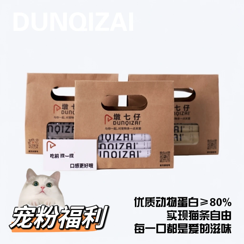 墩七仔猫条全鲜肉0淀粉0诱食 高蛋白增肥发腮壮骨美毛主食 尝鲜装