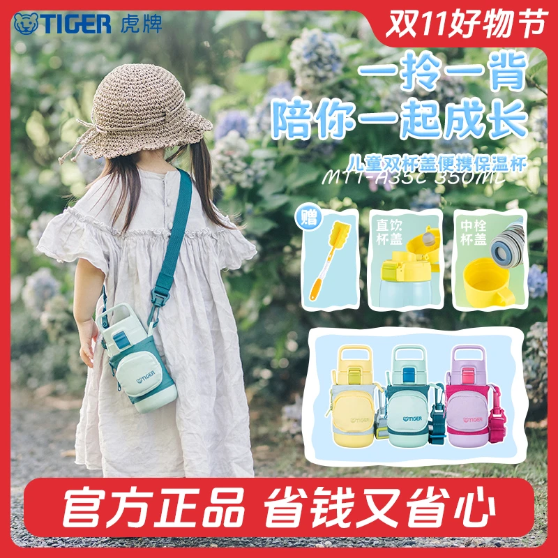 TIGER/虎牌儿童便携双杯盖保温杯MTT-A35C学生水杯子包包杯350ML