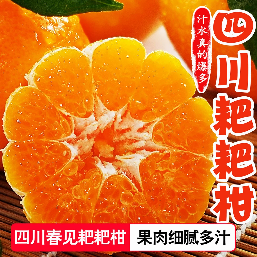 【甄选精品】四川春见耙耙柑柑橘优质5/8斤新鲜皮薄爆汁清甜爽口...