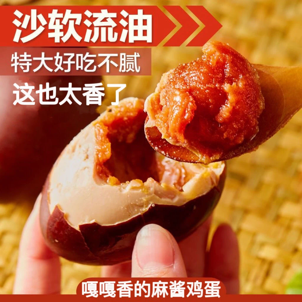 泥腌麻酱鸡蛋咸鸡蛋正宗起沙流油五香鸡蛋黄沙鸡蛋流沙蟹黄烤鸡蛋