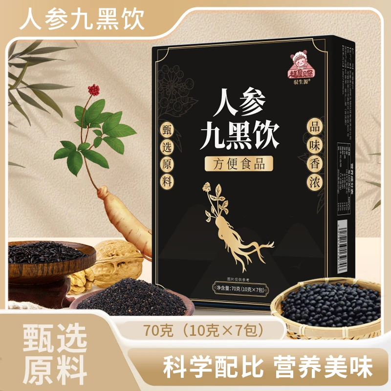 糕屋见您【 0蔗糖】 人参九黑饮 甄选原料 营养代餐粉A1-1 老少皆宜