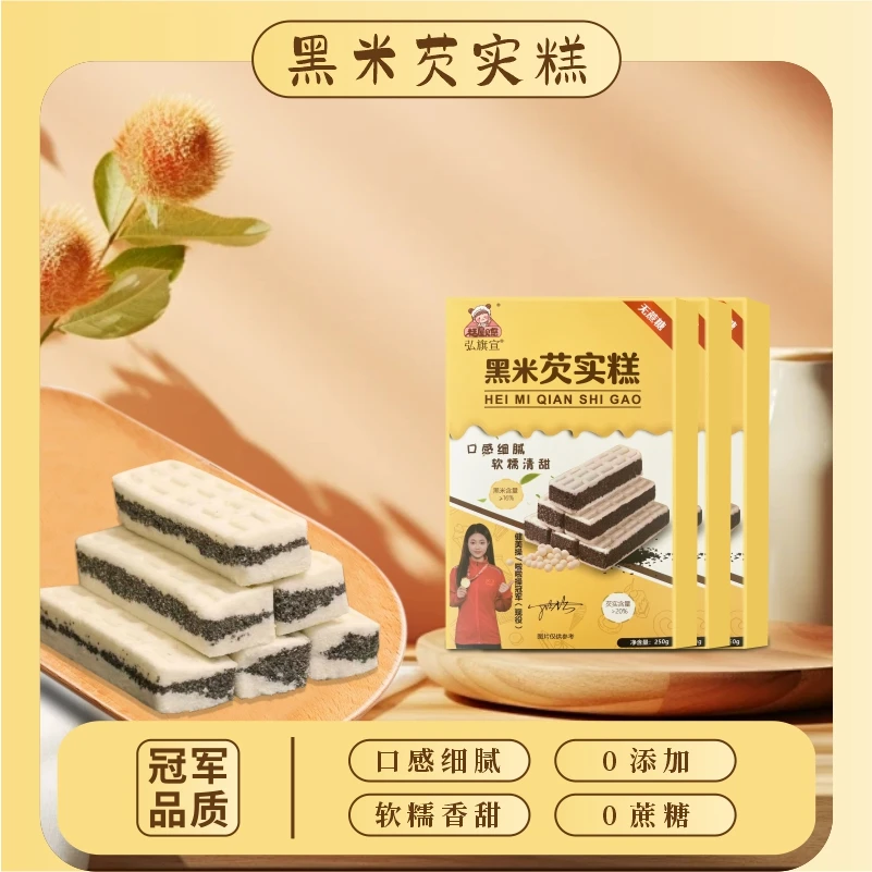 糕屋见您【0蔗糖】黑米芡实糕传统古法糕点A5-1老少皆宜