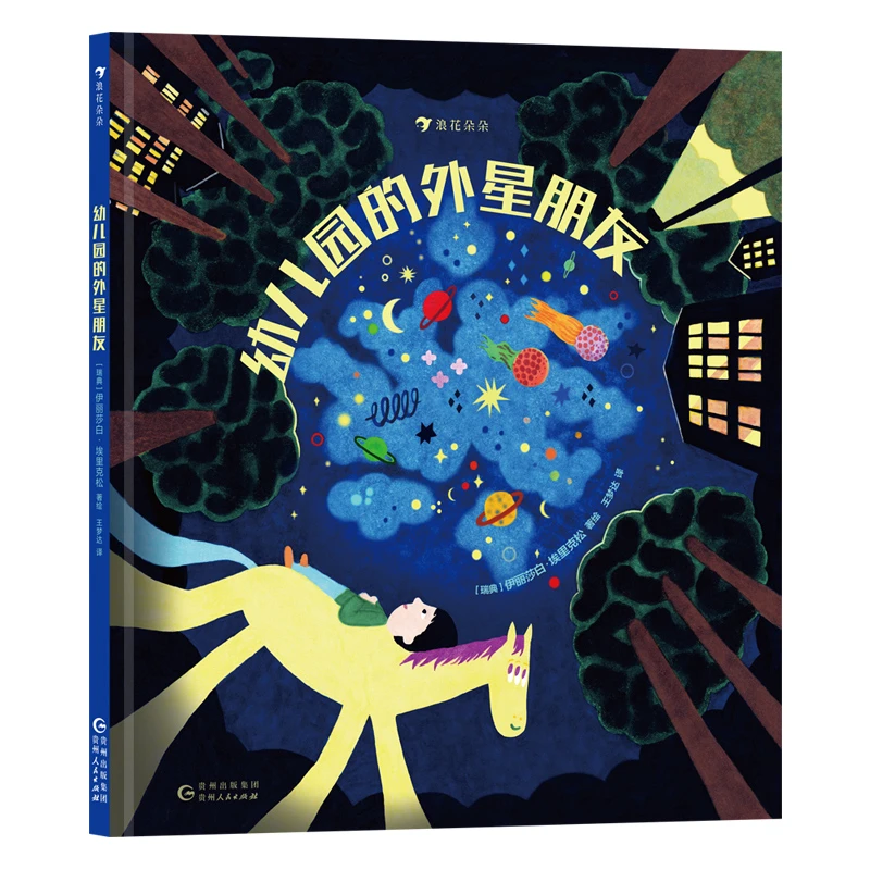 微瑕：幼儿园的外星朋友 自我认同才是交朋友的第一步！