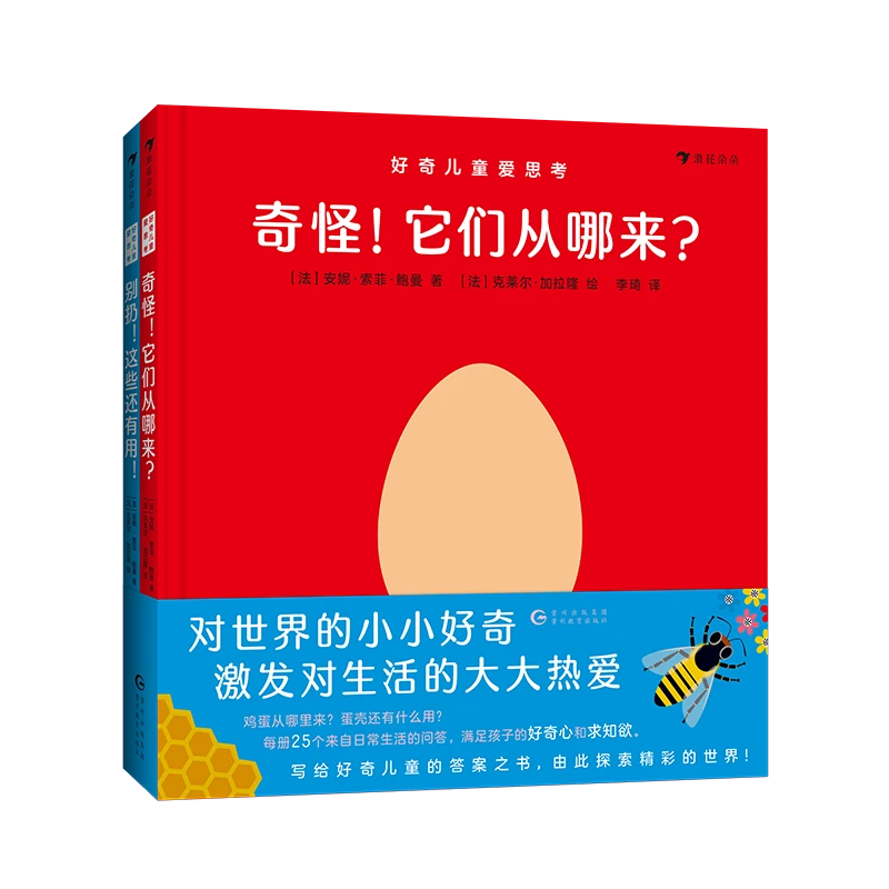 好奇儿童爱思考（奇怪！它们从哪来？/别扔！这些还有用！）  浪花朵朵