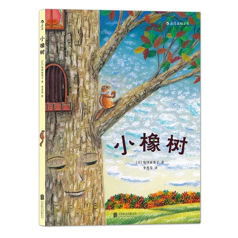 浪花微瑕 小橡树绘本 完美诠释信任和友情的感人故事