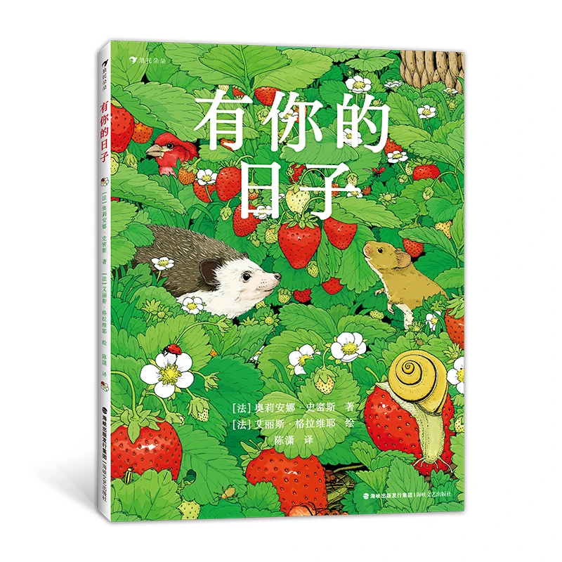 瑕疵  无塑封 有你的日子 双视角诗画绘本 浪花朵朵