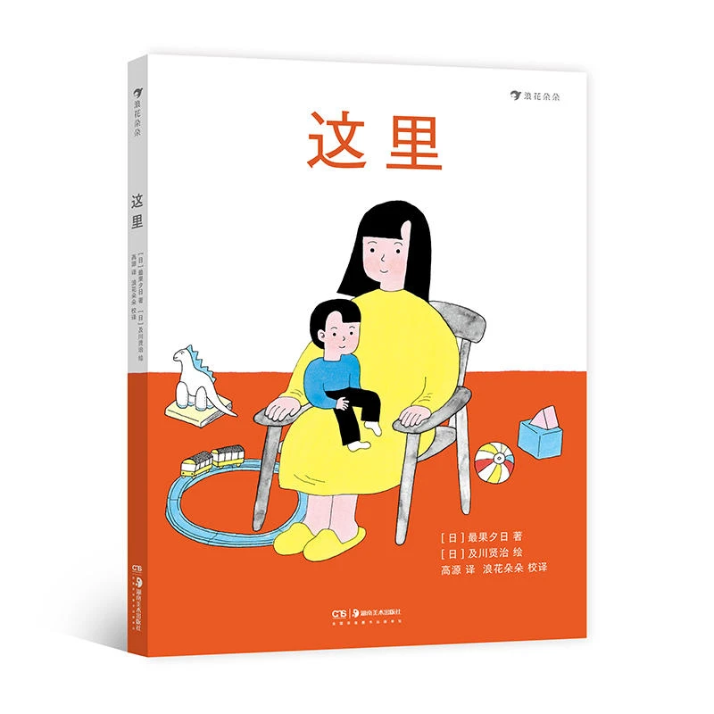 微瑕：这里 日本畅销女诗人最果夕日首部空间启蒙诗绘本 浪花朵朵