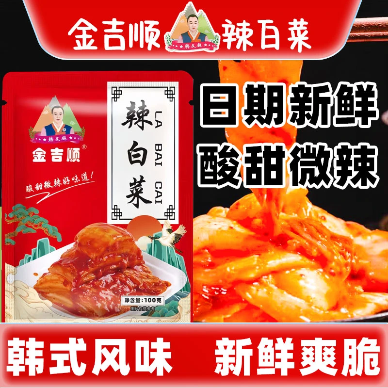 韩式辣白菜传统新鲜香辣酸辣爽口泡菜即食免切拌饭酸甜下饭小咸菜